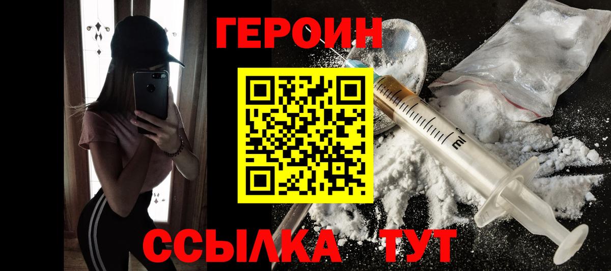 Красноуфимск  ГЕРОИН  Вход с VPN  ГЕРОИН гречка 