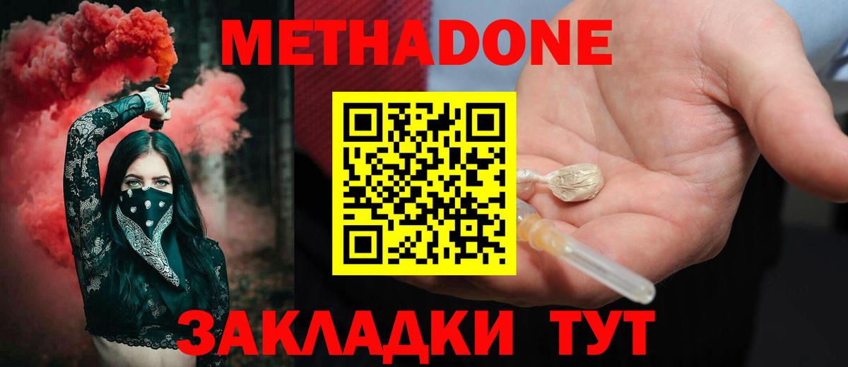 Красноуфимск  МЕТАДОН methadone  МЕТАДОН кристалл  Вход с VPN 